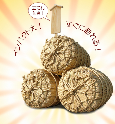 米俵三俵重ねセット