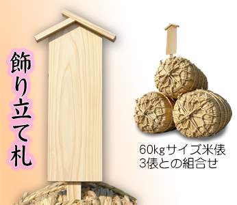 飾り立て札イメージ